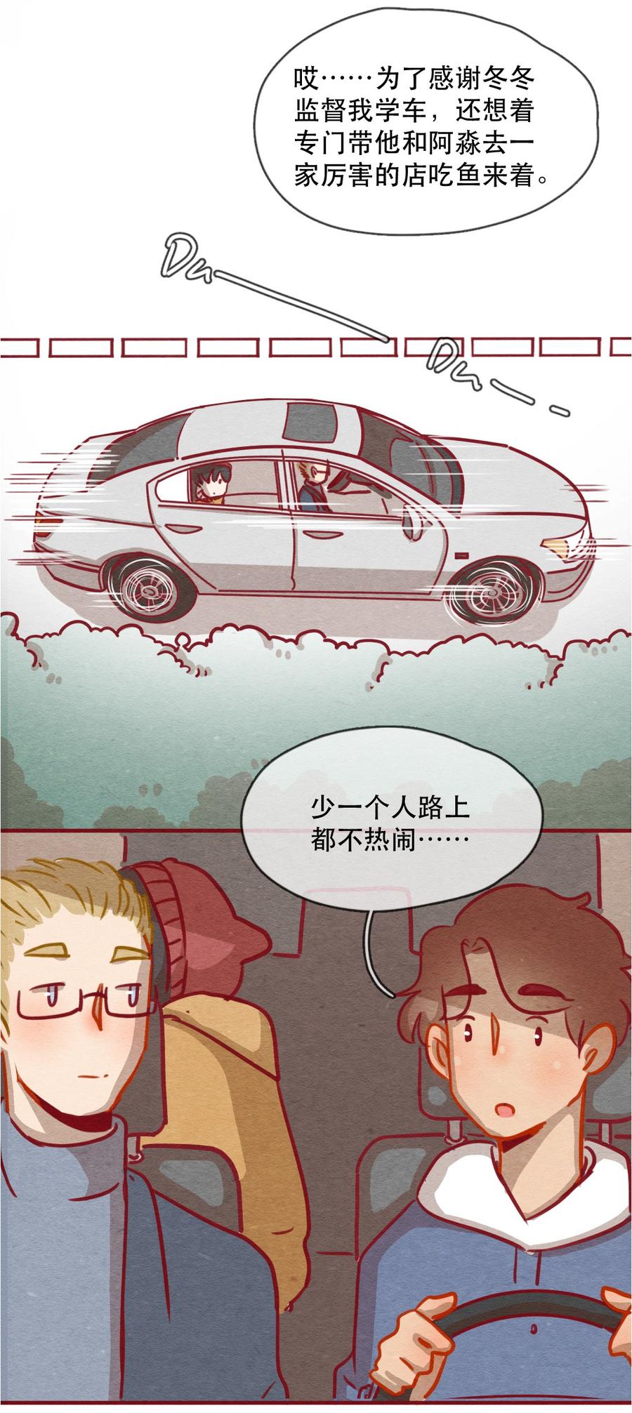 喂，看见耳朵啦 - 236话 学渣的本愿（3） - 第11张图