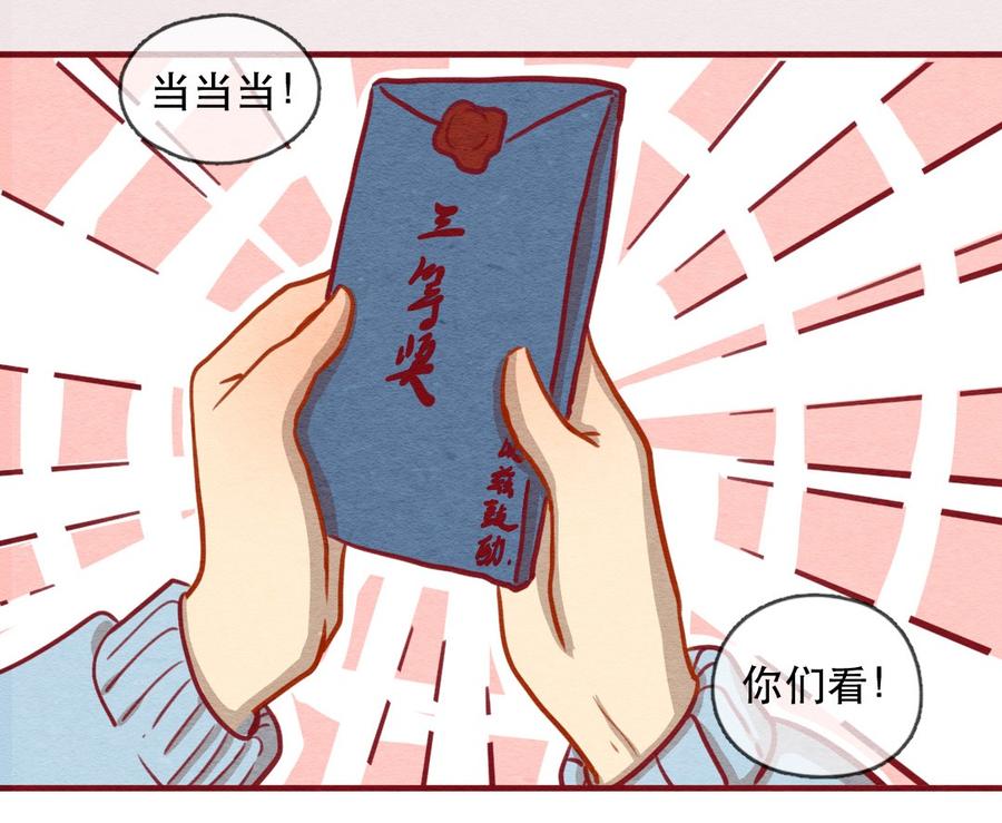 喂，看见耳朵啦 - 236话 学渣的本愿（3） - 第3张图