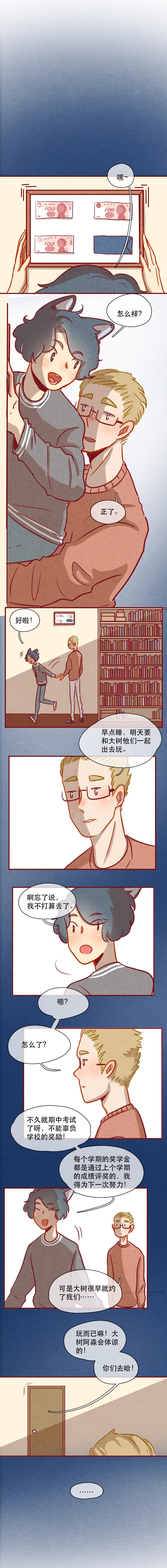 喂，看见耳朵啦 - 236话 学渣的本愿（3） - 第8张图