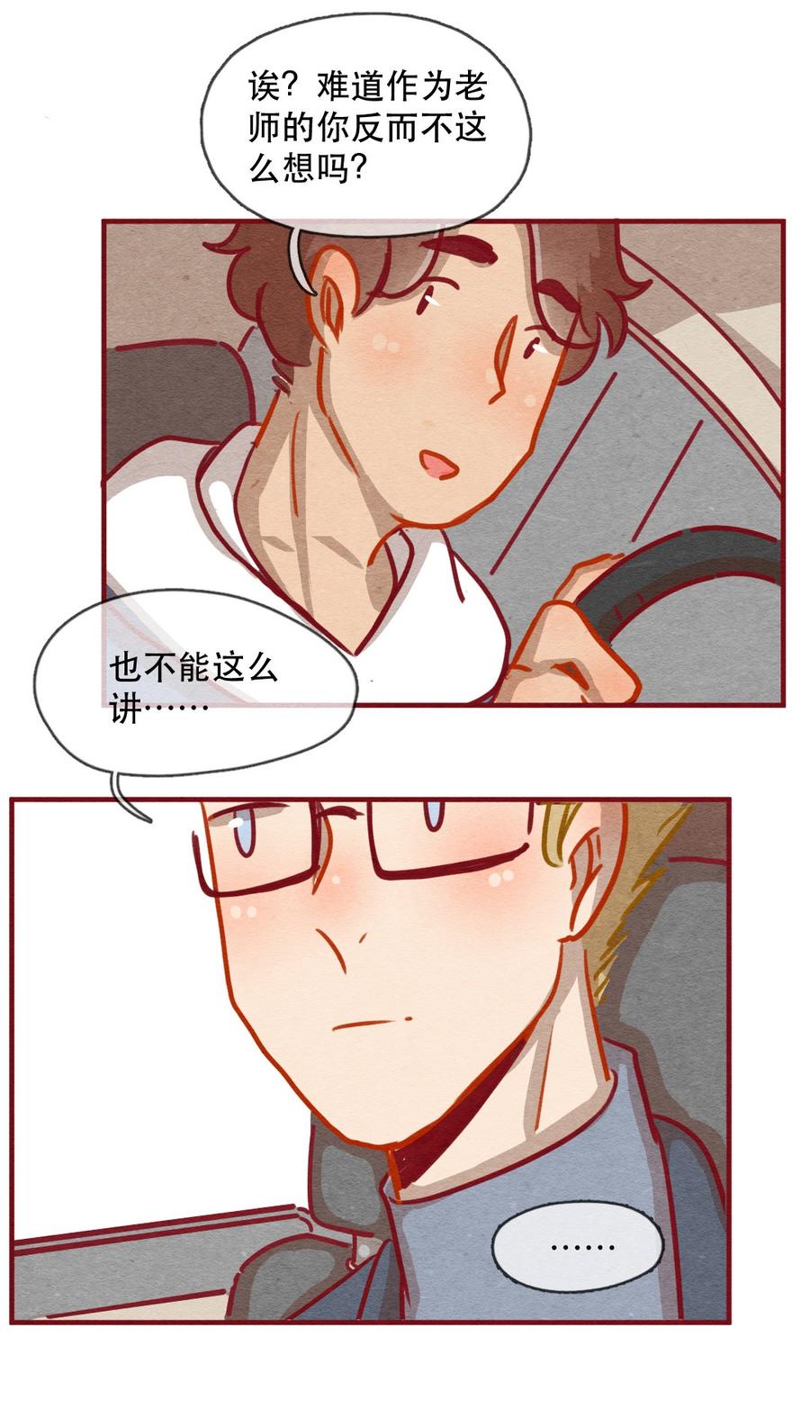 喂，看见耳朵啦 - 236话 学渣的本愿（3） - 第14张图