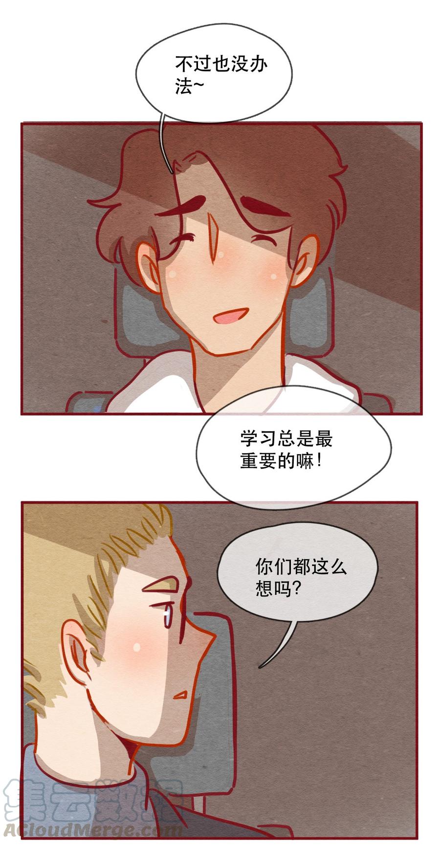 喂，看见耳朵啦 - 236话 学渣的本愿（3） - 第13张图