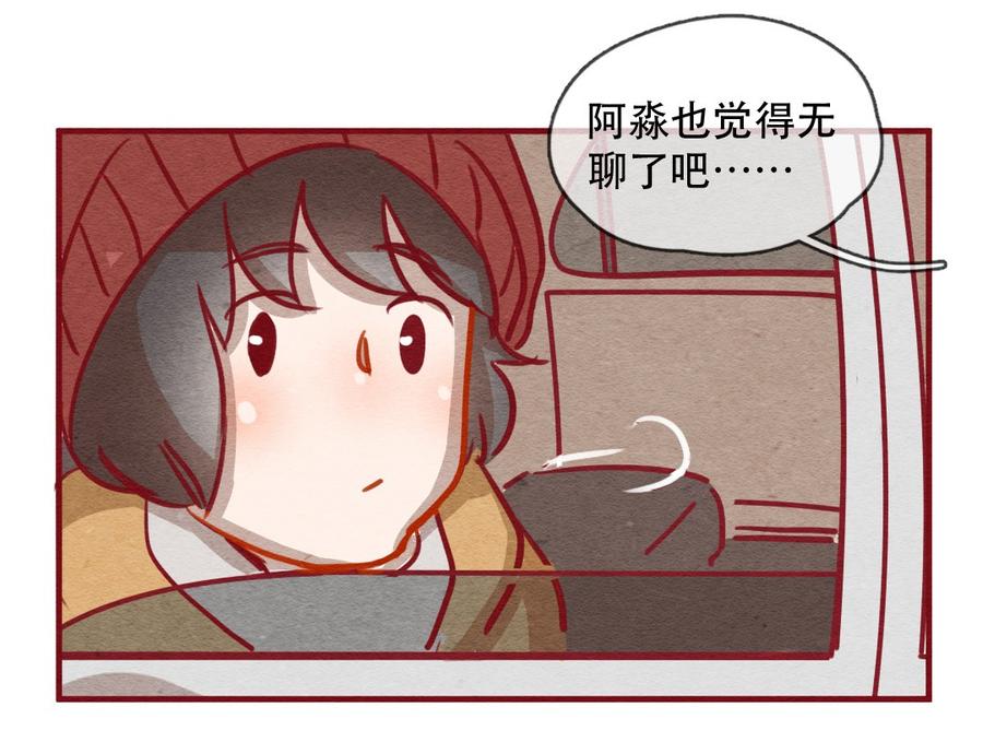 喂，看见耳朵啦 - 236话 学渣的本愿（3） - 第12张图