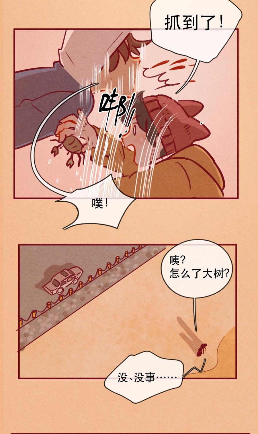 喂，看见耳朵啦 - 237话 学渣的本愿（4） - 第27张图