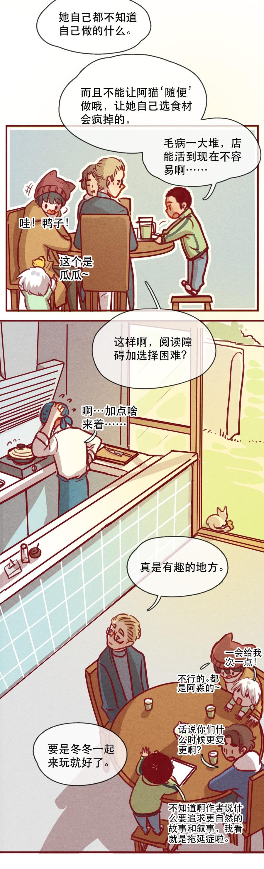 喂，看见耳朵啦 - 237话 学渣的本愿（4） - 第15张图