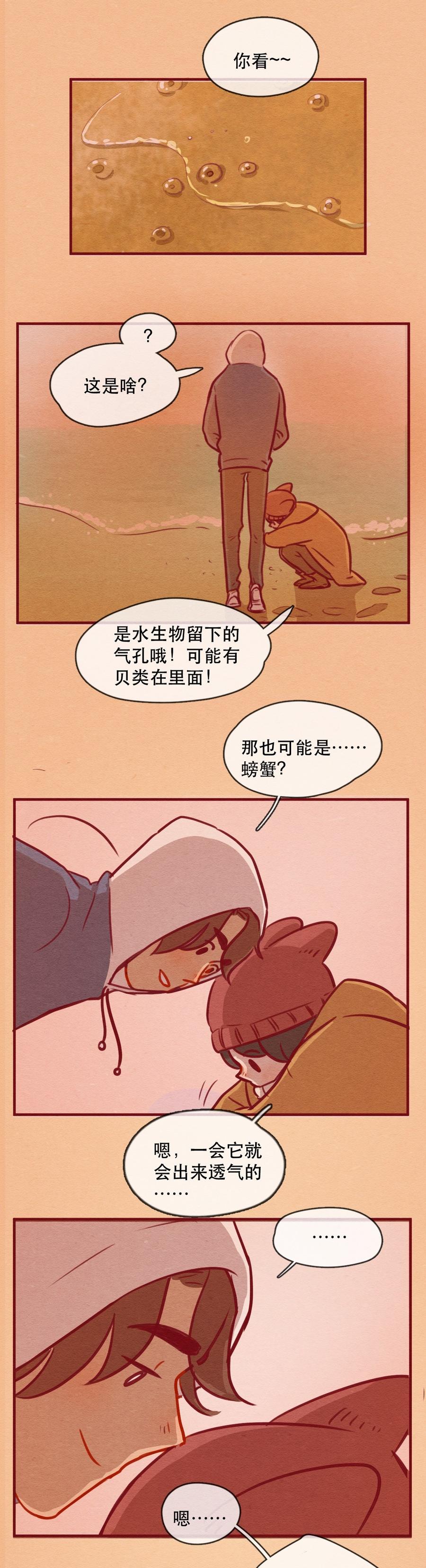 喂，看见耳朵啦 - 237话 学渣的本愿（4） - 第26张图