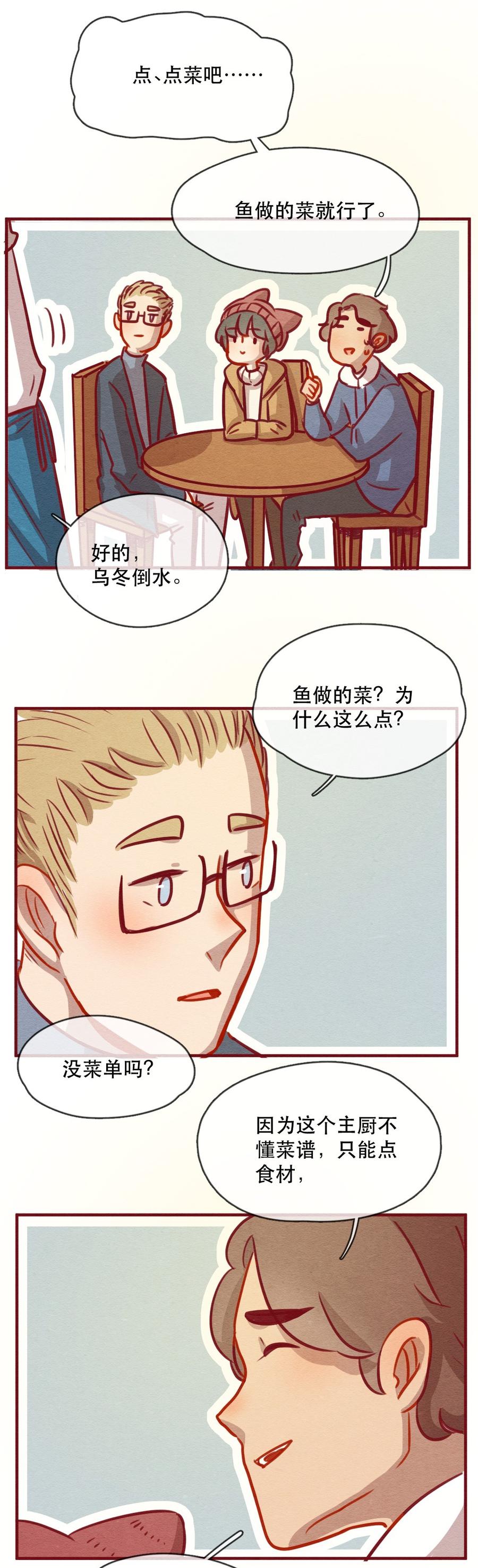 喂，看见耳朵啦 - 237话 学渣的本愿（4） - 第14张图