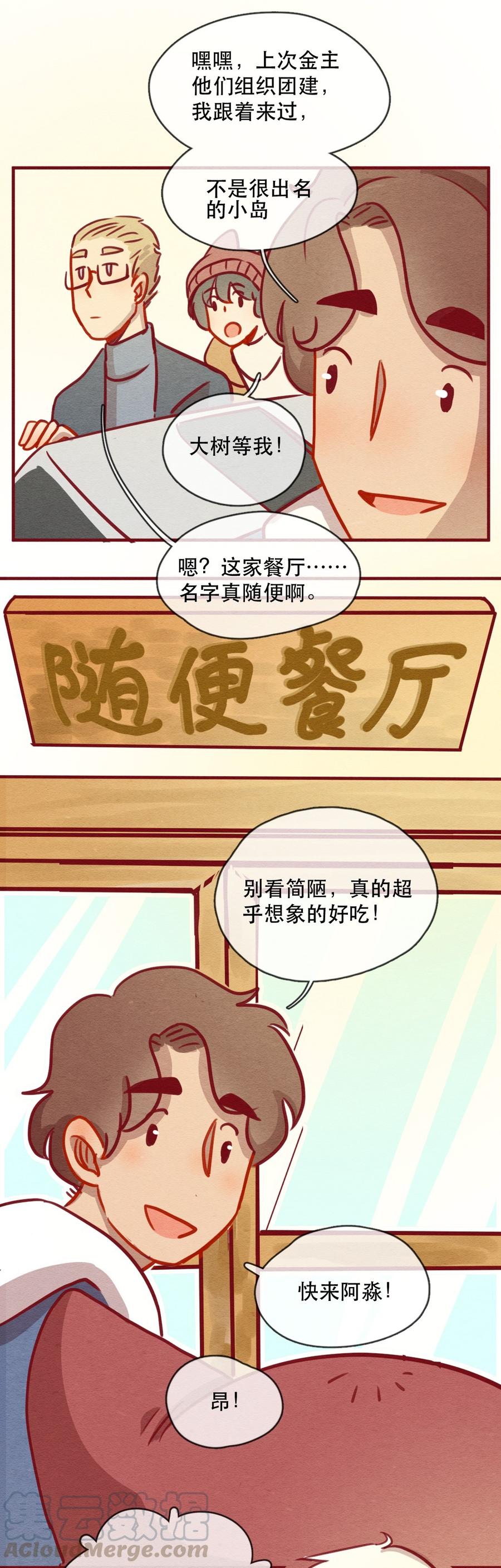 喂，看见耳朵啦 - 237话 学渣的本愿（4） - 第5张图