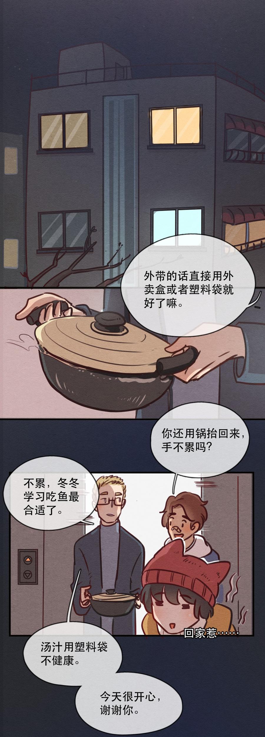 喂，看见耳朵啦 - 237话 学渣的本愿（4） - 第20张图