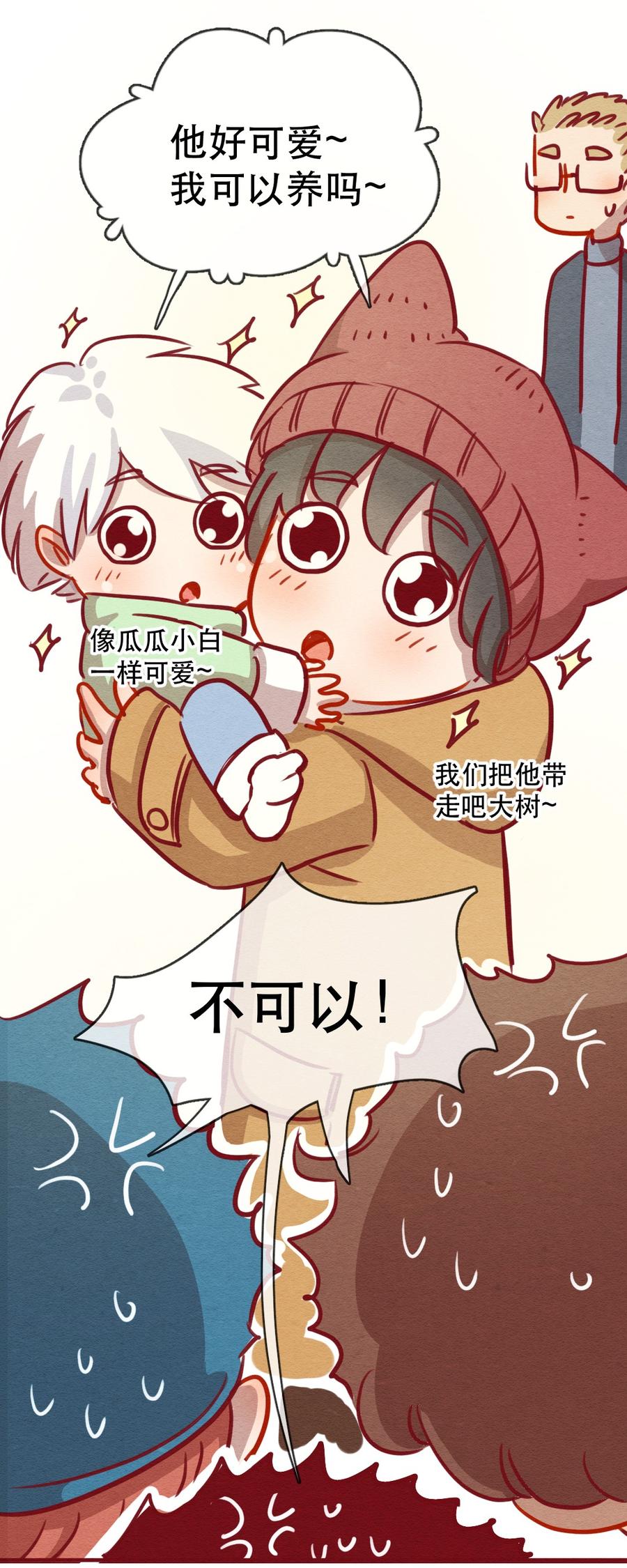 喂，看见耳朵啦 - 237话 学渣的本愿（4） - 第12张图