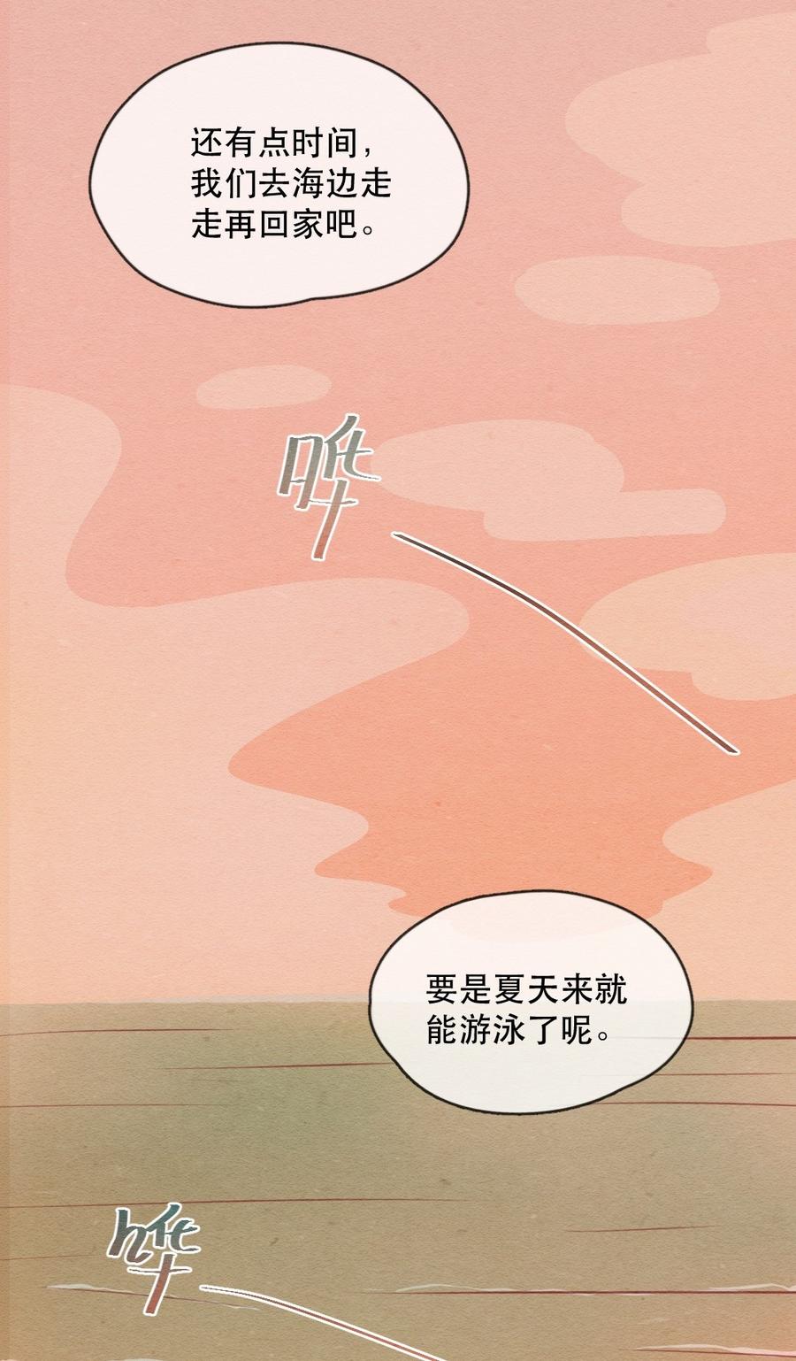 喂，看见耳朵啦 - 237话 学渣的本愿（4） - 第24张图