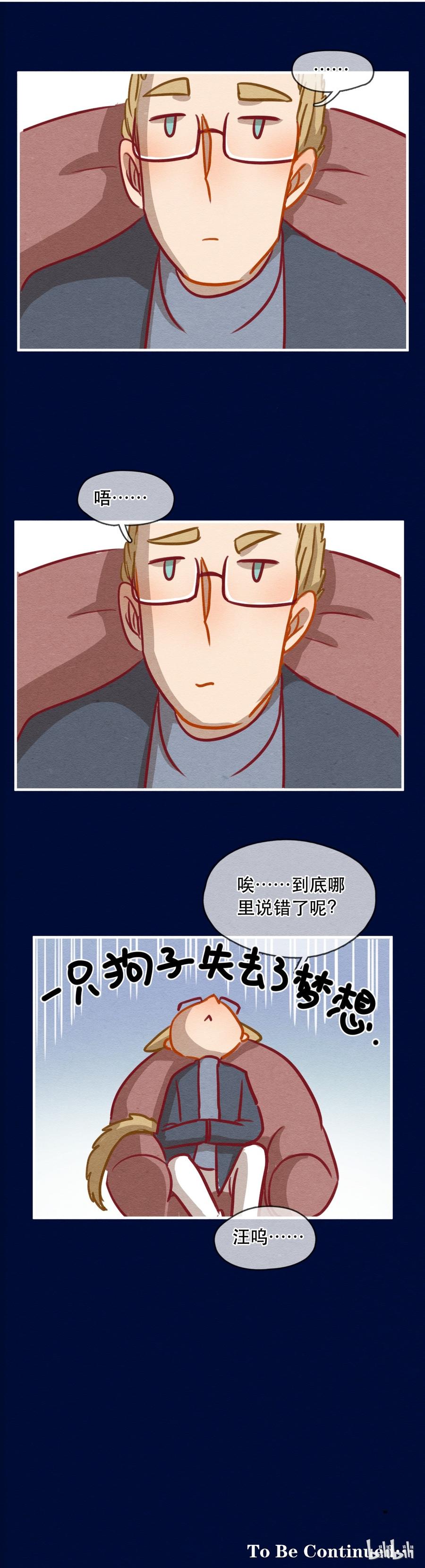 喂，看见耳朵啦 - 238话 学渣的本愿（5） - 第8张图