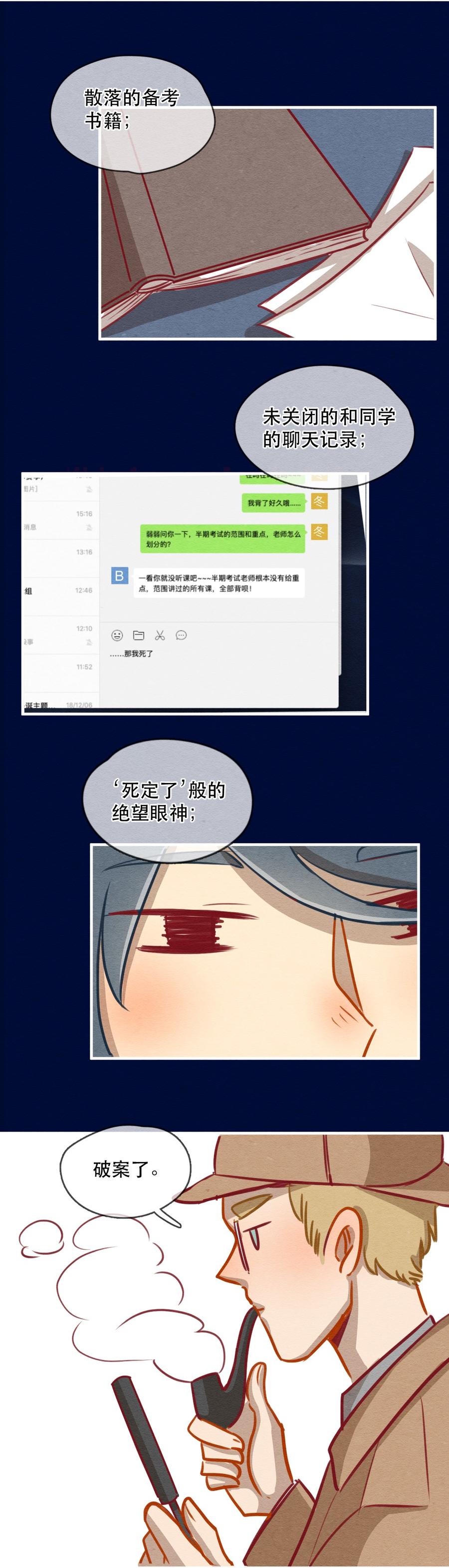 喂，看见耳朵啦 - 238话 学渣的本愿（5） - 第4张图