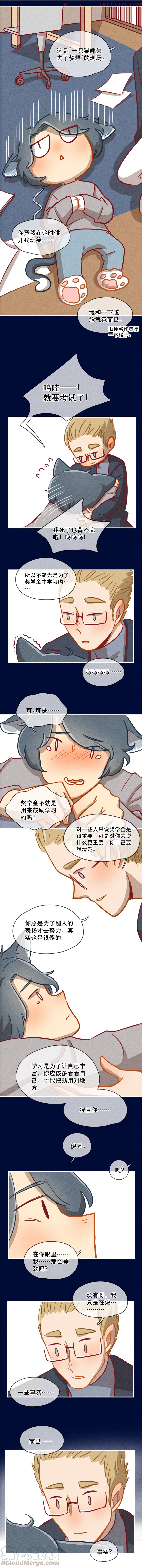 喂，看见耳朵啦 - 238话 学渣的本愿（5） - 第5张图