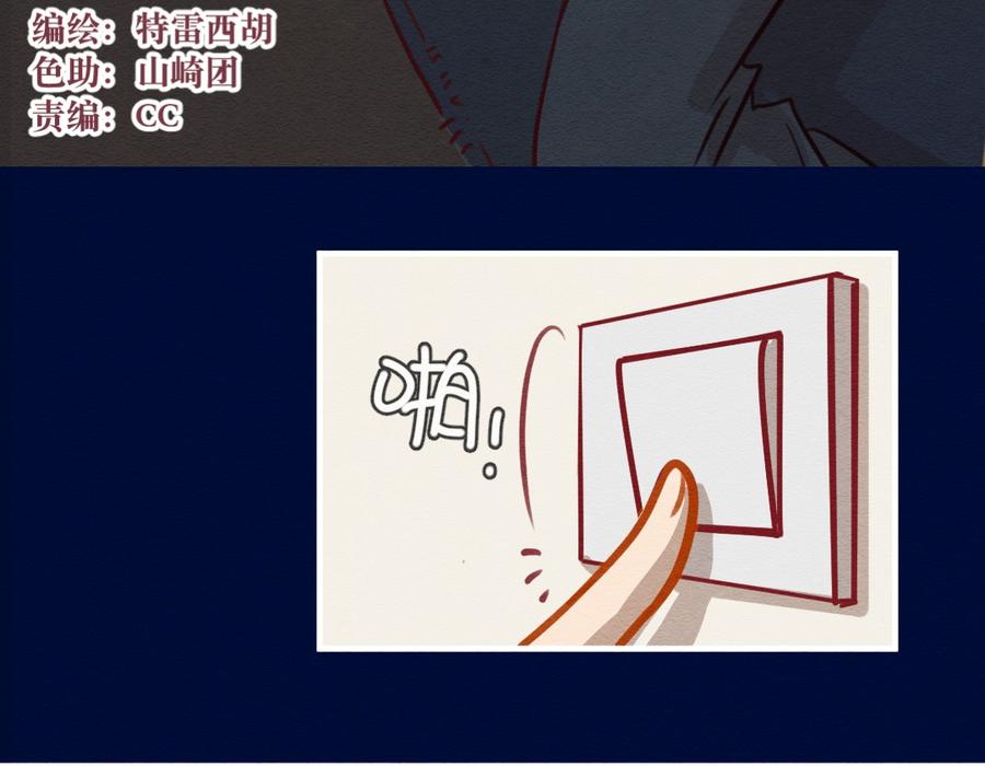 喂，看见耳朵啦 - 238话 学渣的本愿（5） - 第2张图