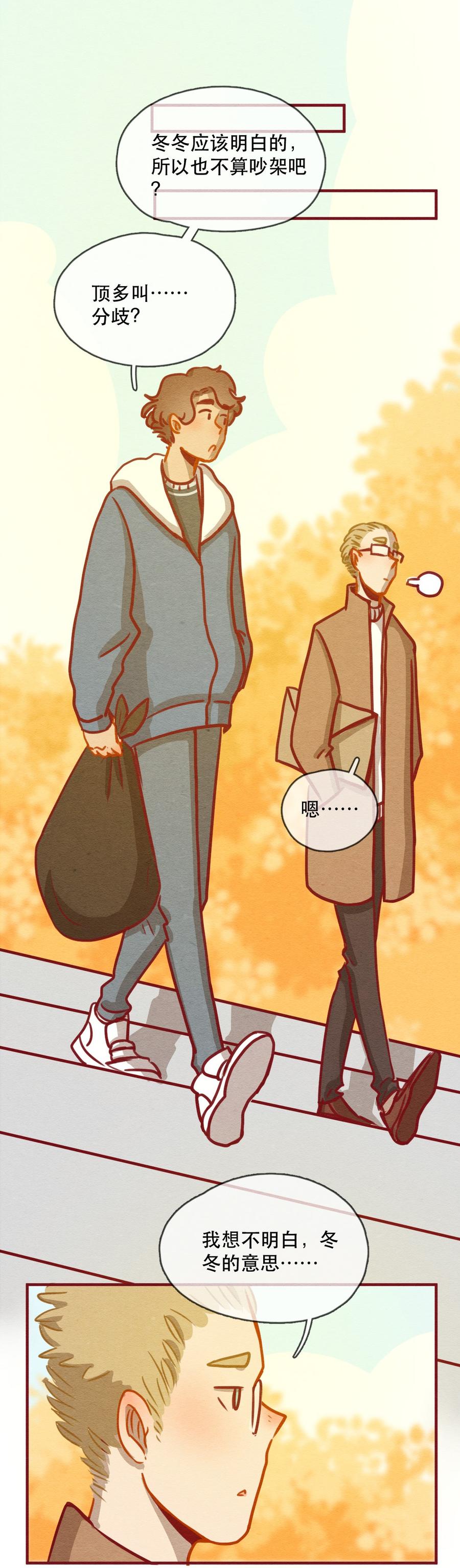 喂，看见耳朵啦 - 239话 学渣的本愿（6） - 第6张图