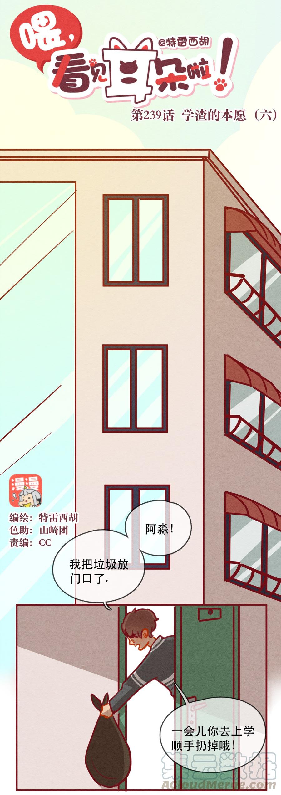 喂，看见耳朵啦 - 239话 学渣的本愿（6） - 第1张图