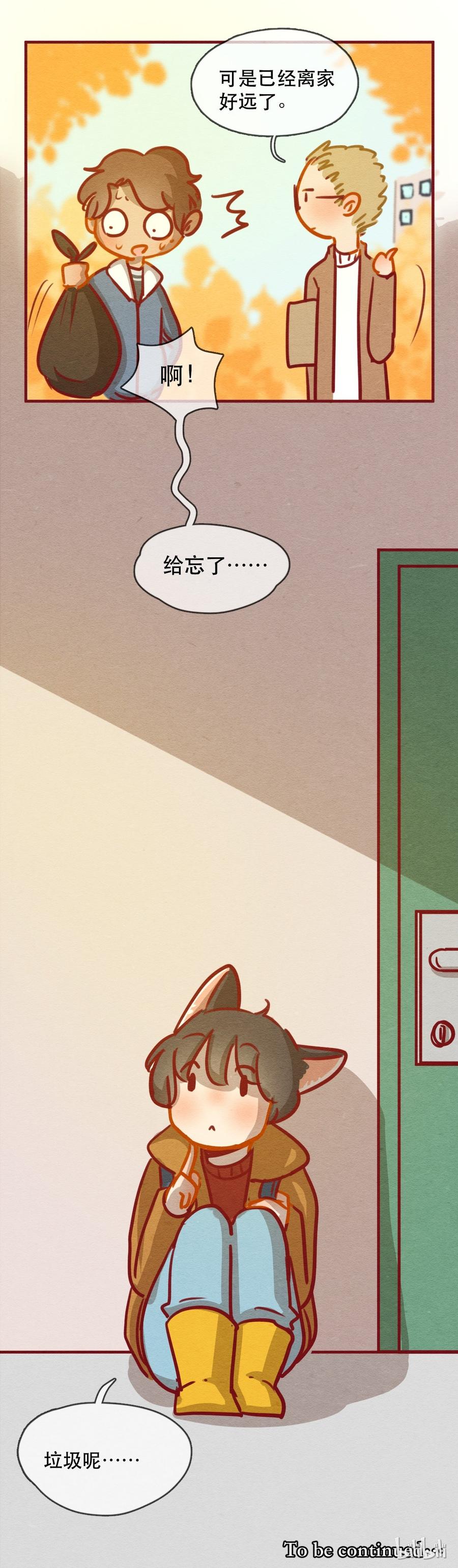 喂，看见耳朵啦 - 239话 学渣的本愿（6） - 第15张图