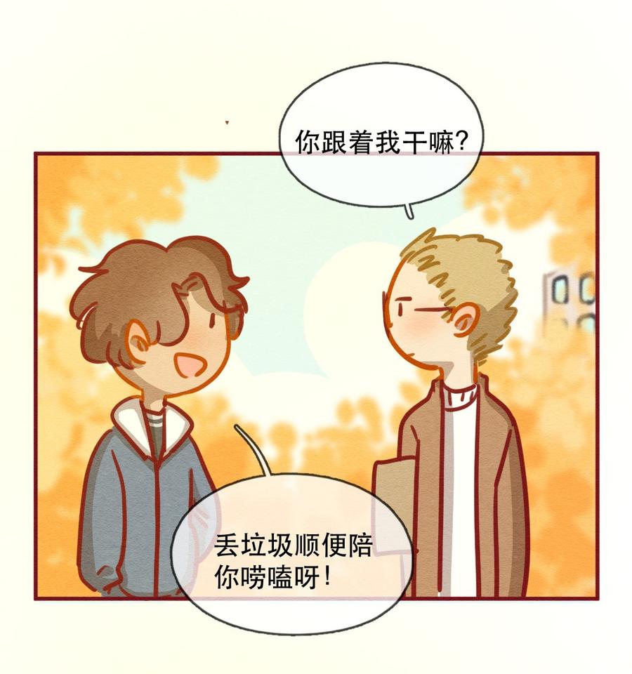 喂，看见耳朵啦 - 239话 学渣的本愿（6） - 第14张图