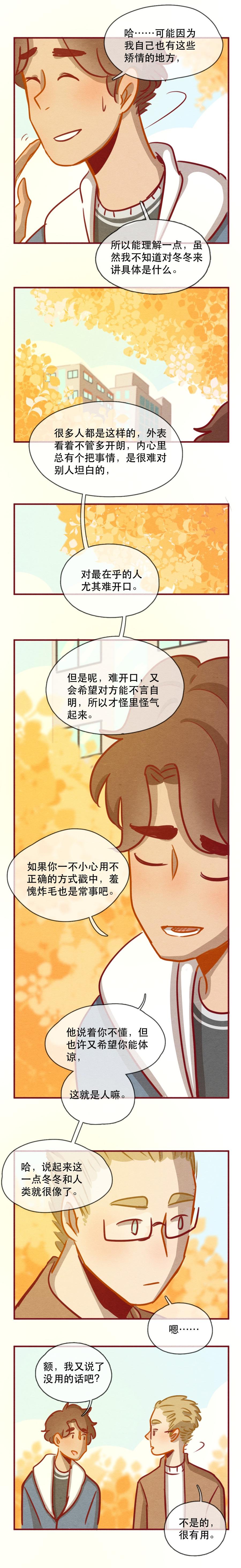 喂，看见耳朵啦 - 239话 学渣的本愿（6） - 第12张图