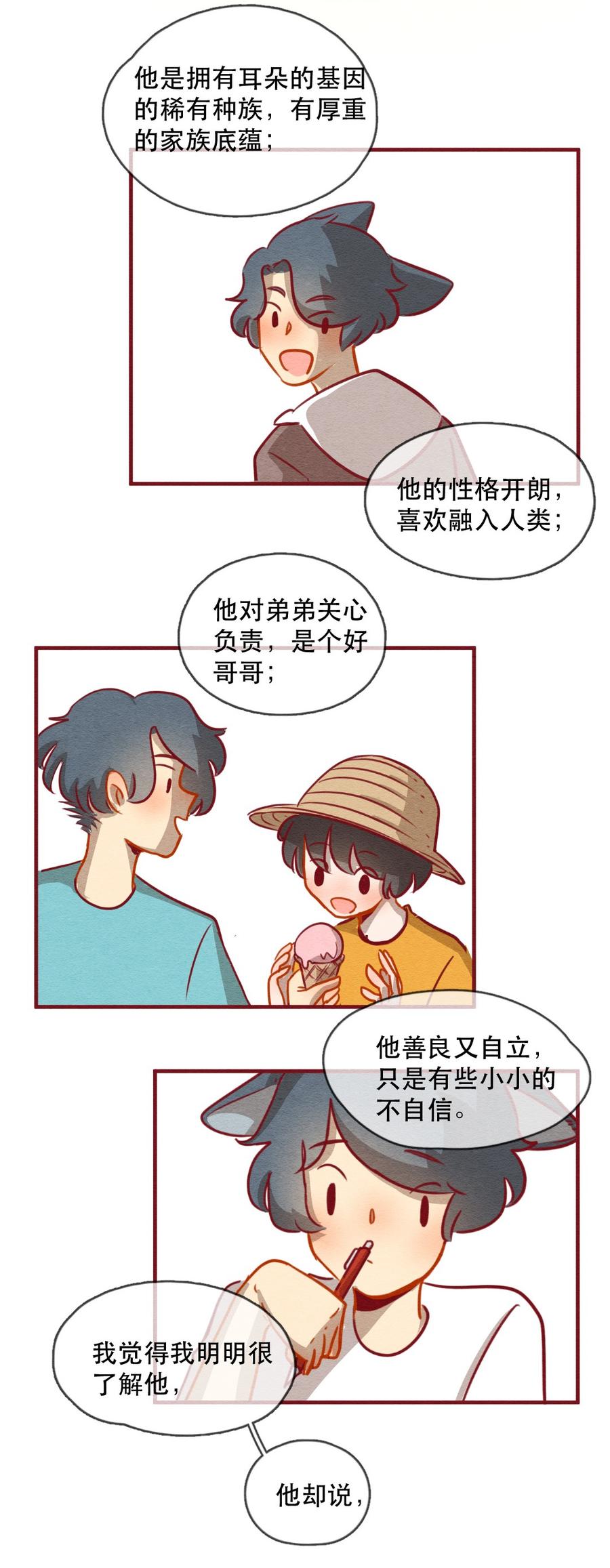 喂，看见耳朵啦 - 239话 学渣的本愿（6） - 第7张图