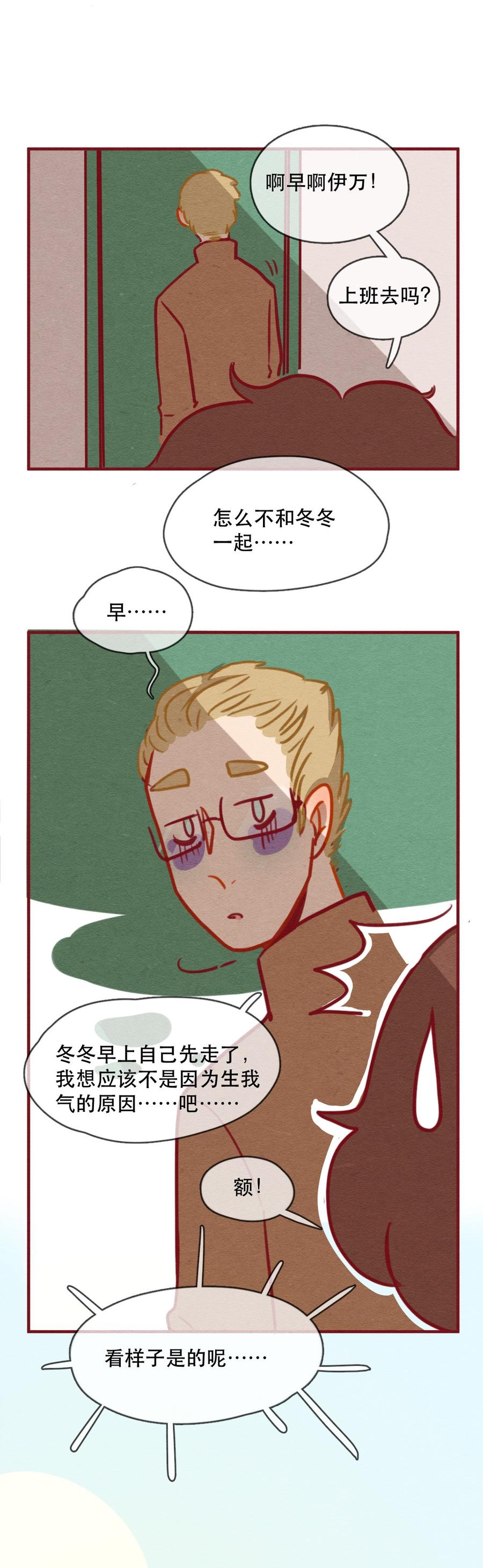 喂，看见耳朵啦 - 239话 学渣的本愿（6） - 第4张图