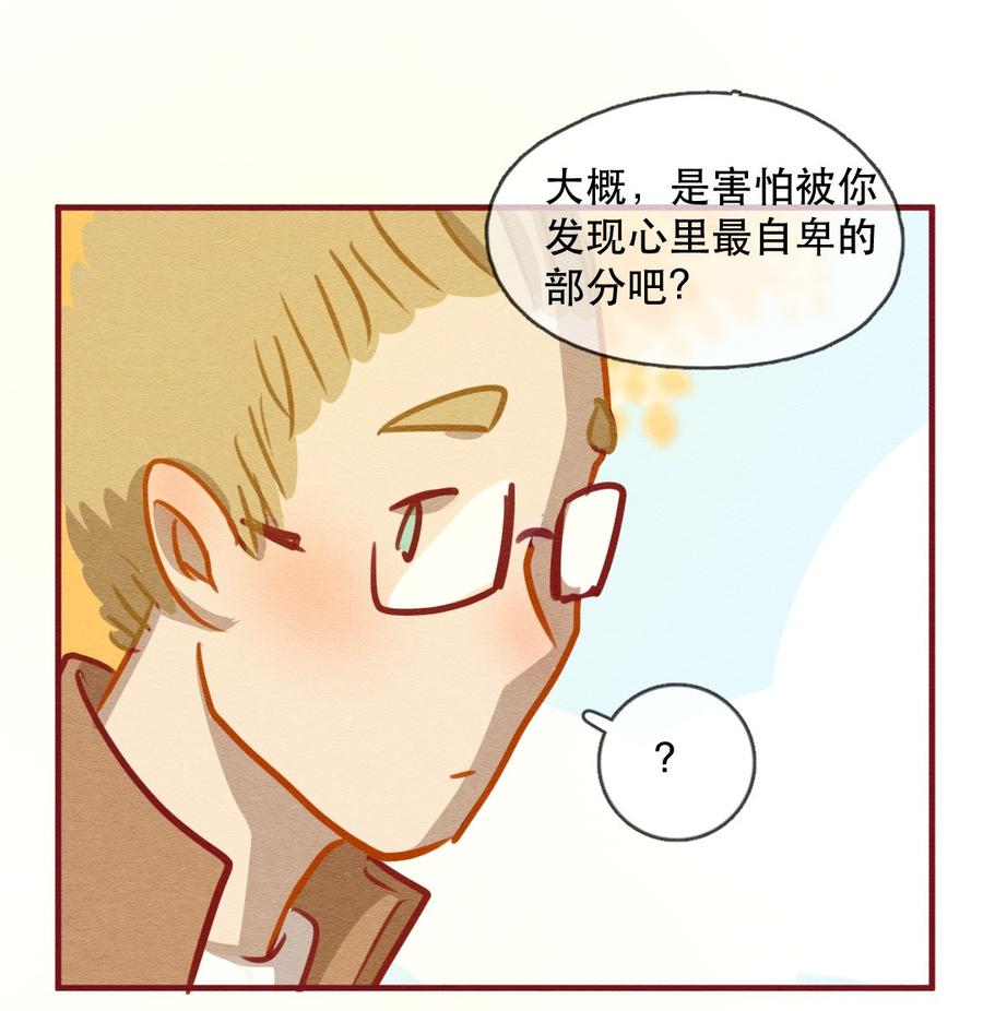 喂，看见耳朵啦 - 239话 学渣的本愿（6） - 第11张图