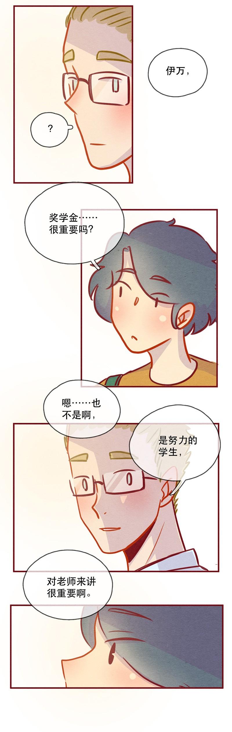 喂，看见耳朵啦 - 240话 学渣的本愿（7） - 第12张图