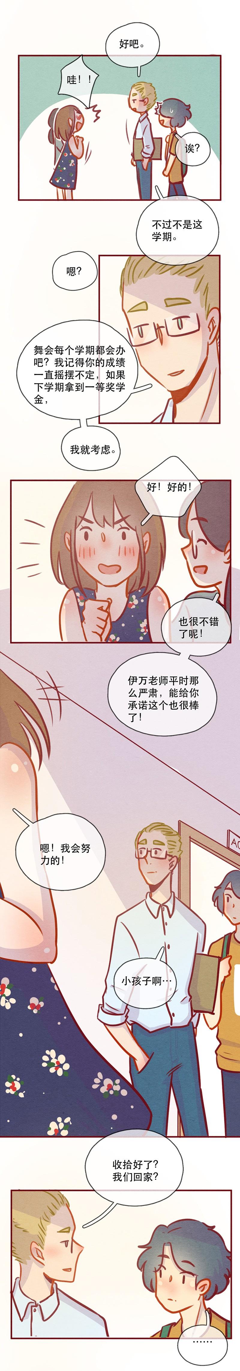 喂，看见耳朵啦 - 240话 学渣的本愿（7） - 第11张图