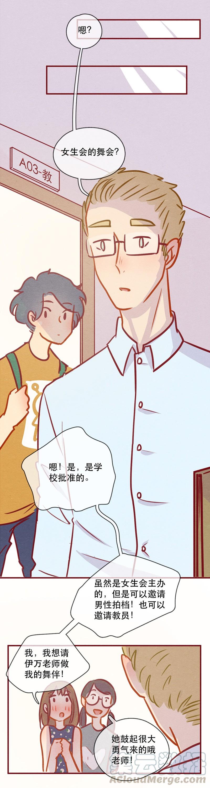 喂，看见耳朵啦 - 240话 学渣的本愿（7） - 第9张图