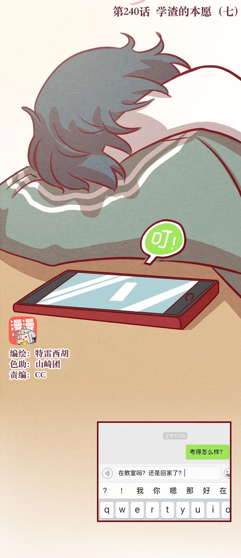 喂，看见耳朵啦 - 240话 学渣的本愿（7） - 第2张图