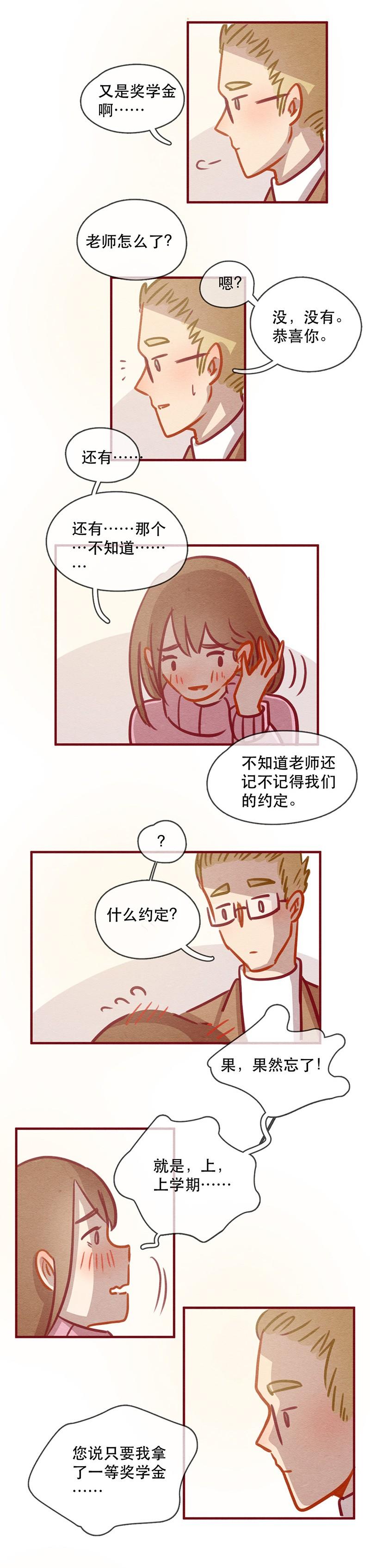 喂，看见耳朵啦 - 240话 学渣的本愿（7） - 第7张图