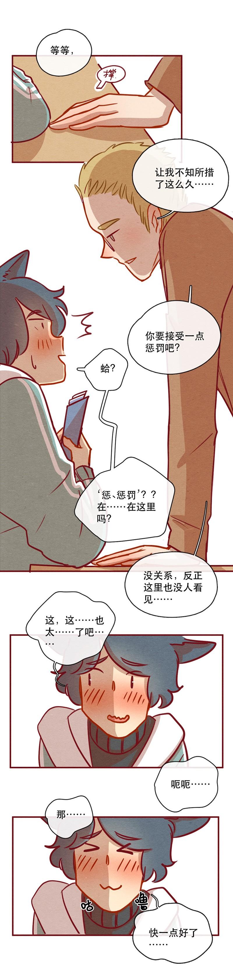 喂，看见耳朵啦 - 241话 学渣的本愿（8） - 第20张图