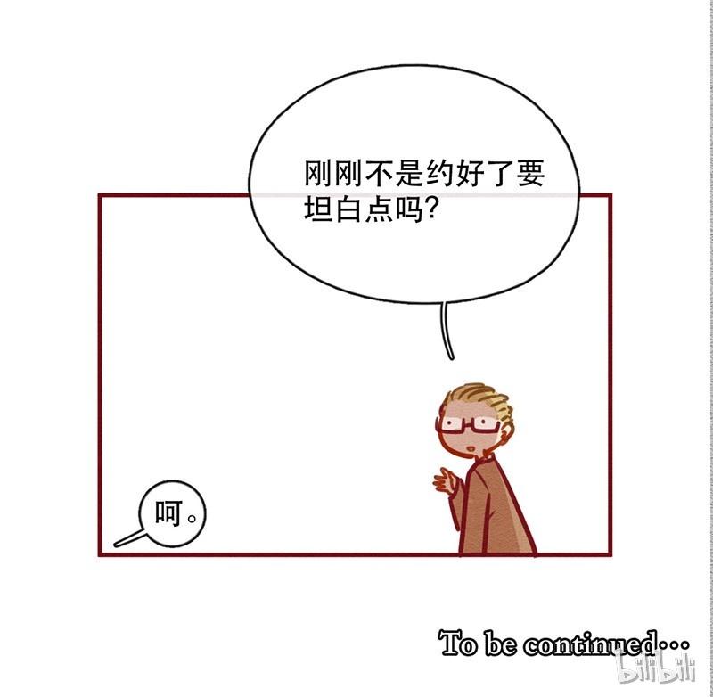 喂，看见耳朵啦 - 241话 学渣的本愿（8） - 第28张图