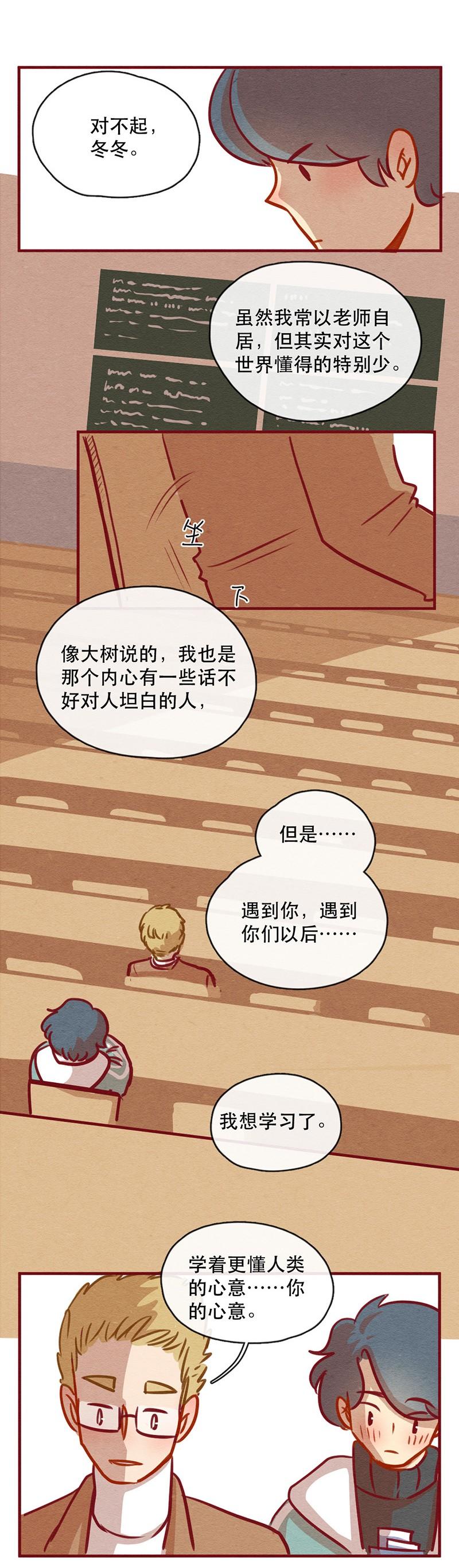 喂，看见耳朵啦 - 241话 学渣的本愿（8） - 第14张图