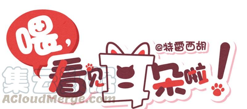 喂，看见耳朵啦 - 241话 学渣的本愿（8） - 第1张图