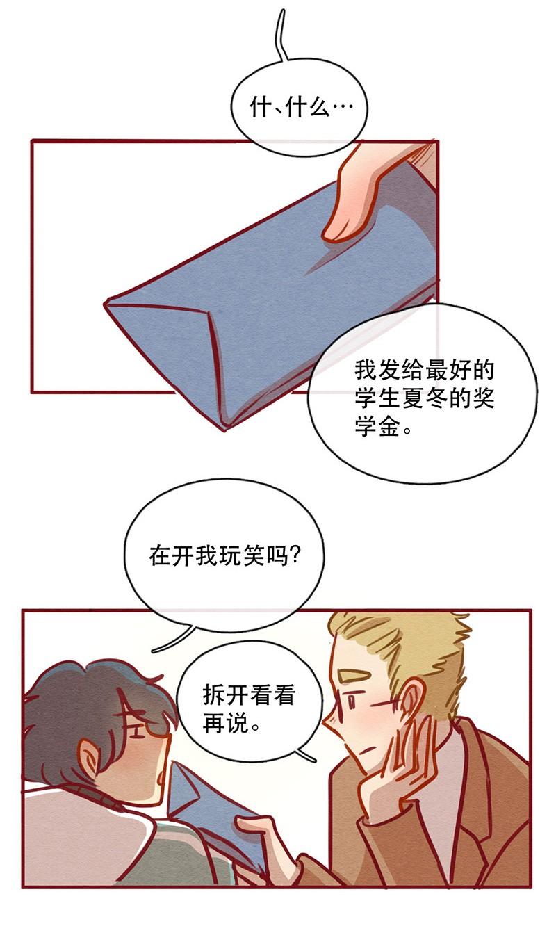 喂，看见耳朵啦 - 241话 学渣的本愿（8） - 第7张图