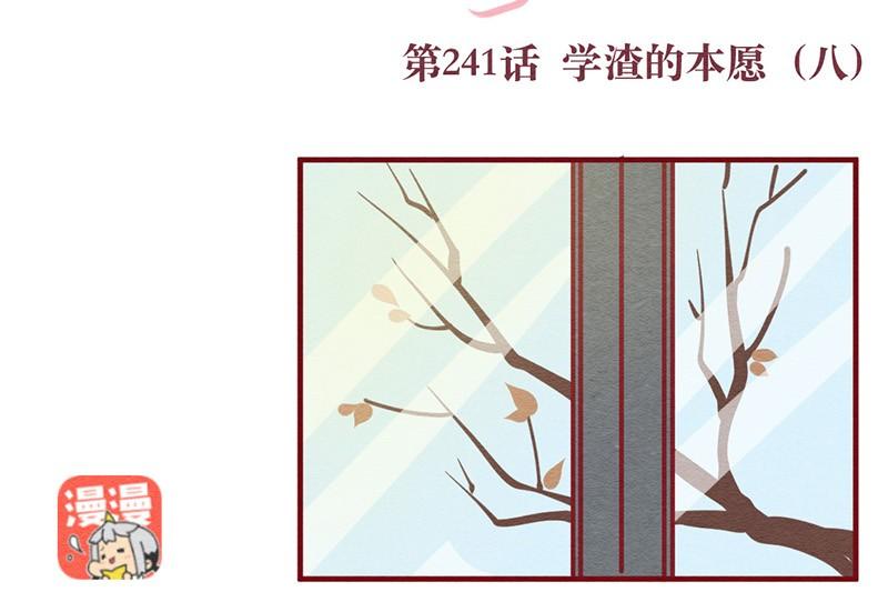 喂，看见耳朵啦 - 241话 学渣的本愿（8） - 第2张图
