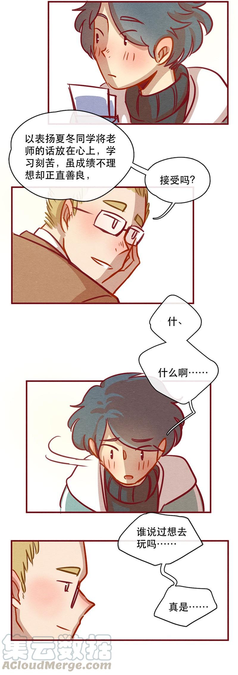 喂，看见耳朵啦 - 241话 学渣的本愿（8） - 第13张图