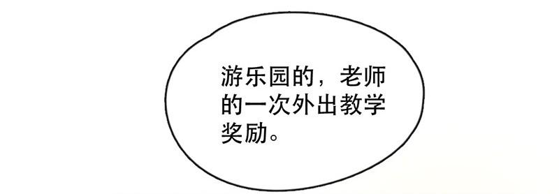 喂，看见耳朵啦 - 241话 学渣的本愿（8） - 第12张图