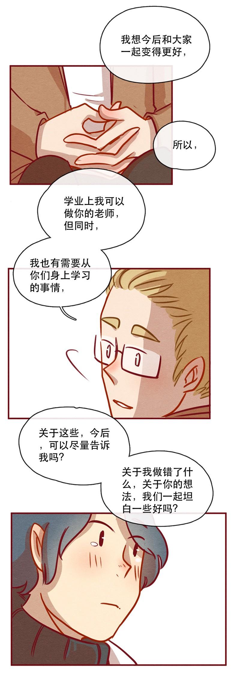 喂，看见耳朵啦 - 241话 学渣的本愿（8） - 第15张图