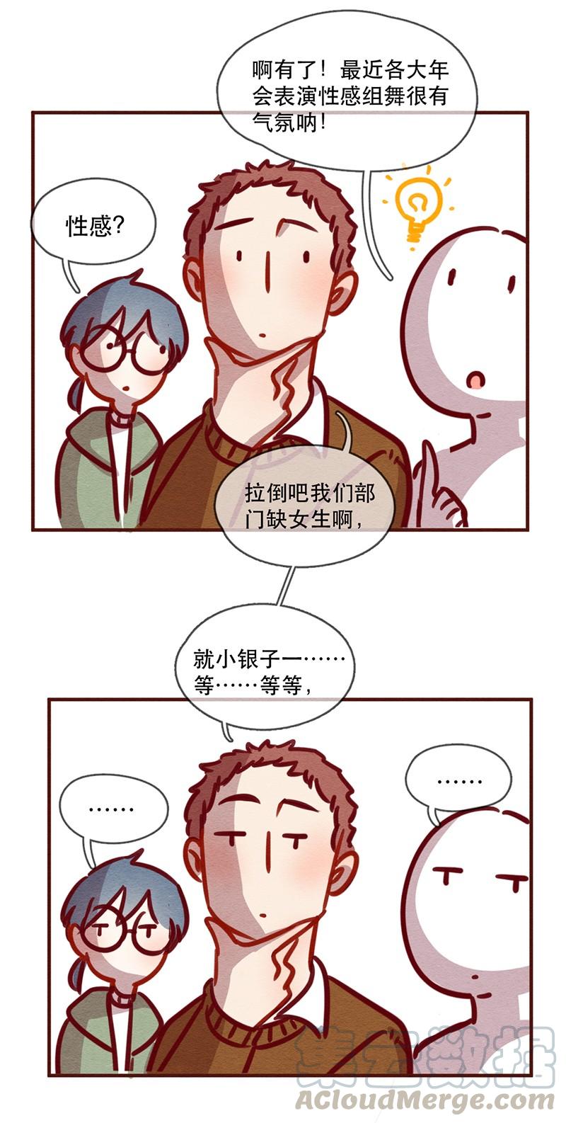 喂，看见耳朵啦 - 242话 年会的诱惑 - 第9张图