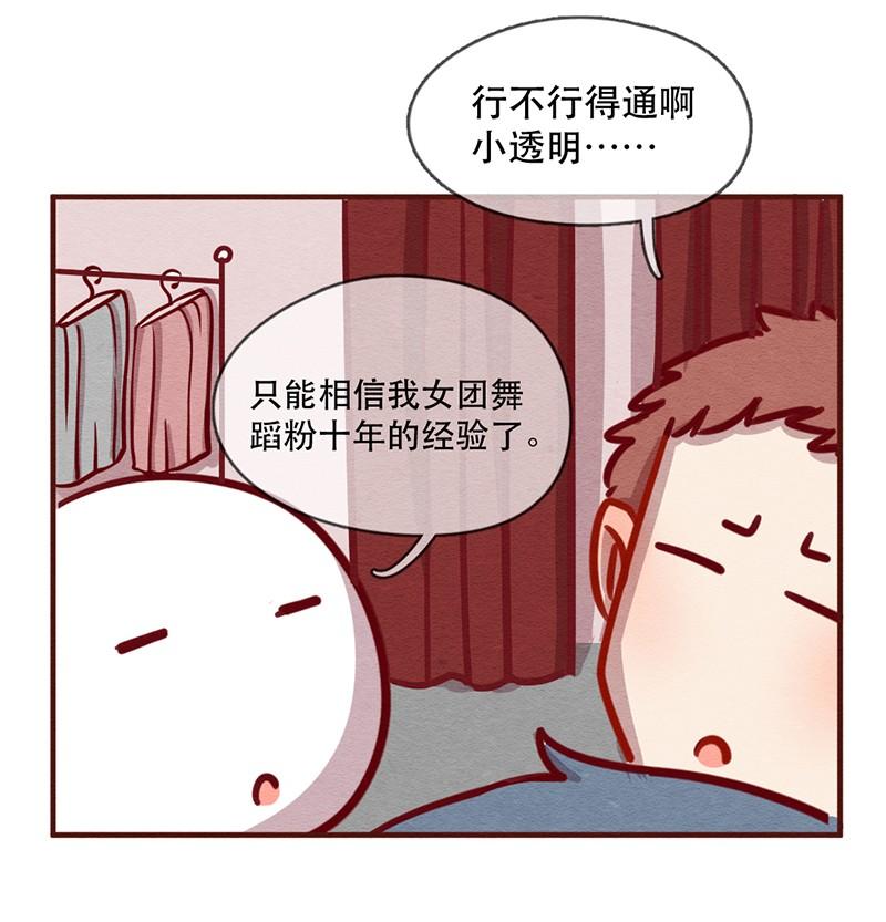 喂，看见耳朵啦 - 242话 年会的诱惑 - 第12张图