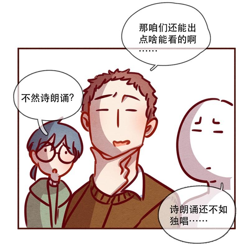 喂，看见耳朵啦 - 242话 年会的诱惑 - 第8张图