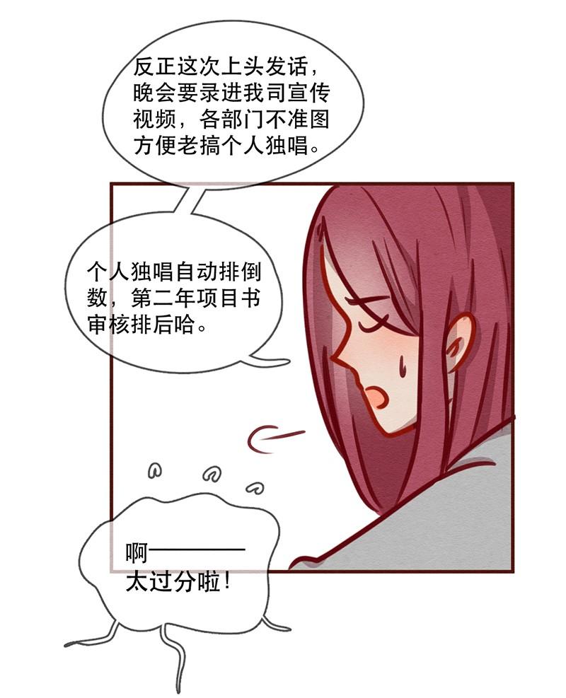 喂，看见耳朵啦 - 242话 年会的诱惑 - 第7张图