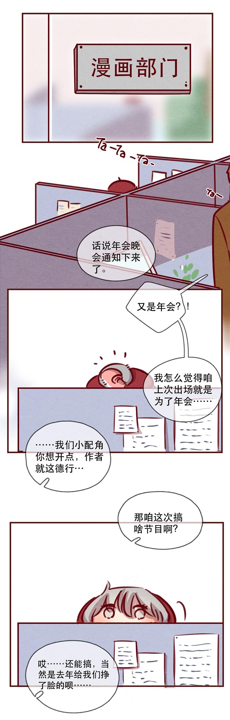 喂，看见耳朵啦 - 242话 年会的诱惑 - 第3张图