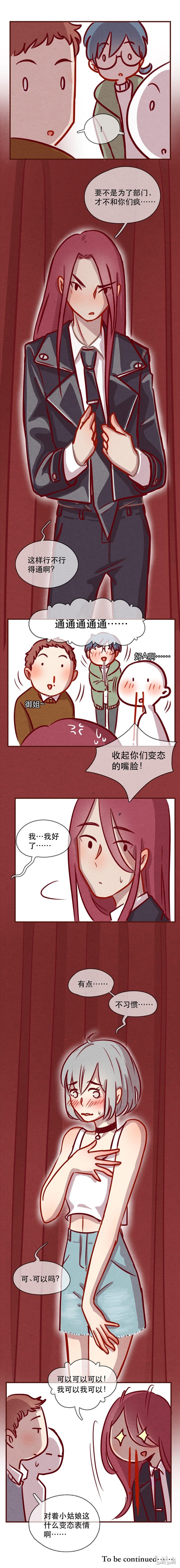 喂，看见耳朵啦 - 242话 年会的诱惑 - 第15张图