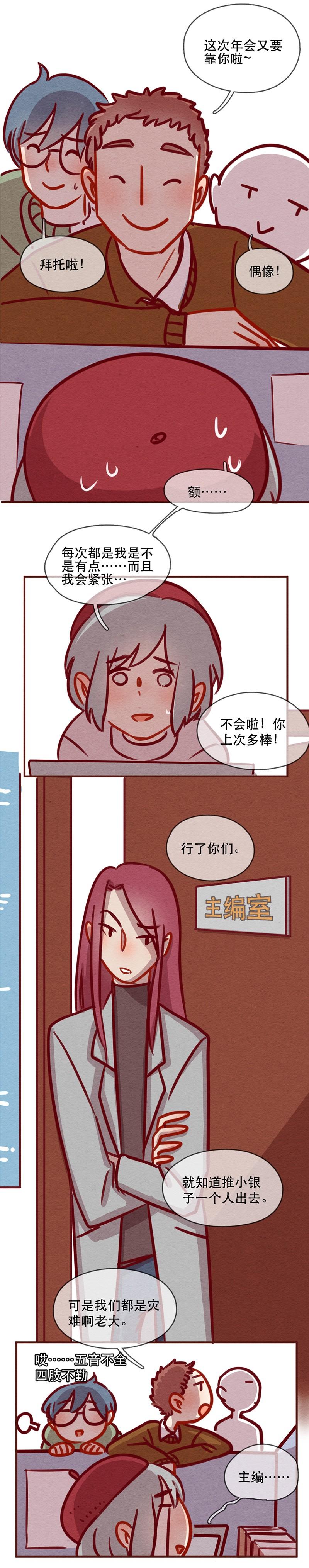 喂，看见耳朵啦 - 242话 年会的诱惑 - 第6张图