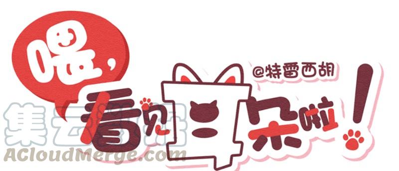 喂，看见耳朵啦 - 242话 年会的诱惑 - 第1张图