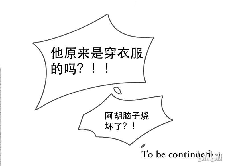 喂，看见耳朵啦 - 243话 年会的诱惑（二） - 第18张图