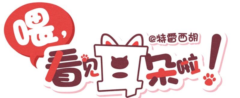 喂，看见耳朵啦 - 243话 年会的诱惑（二） - 第2张图